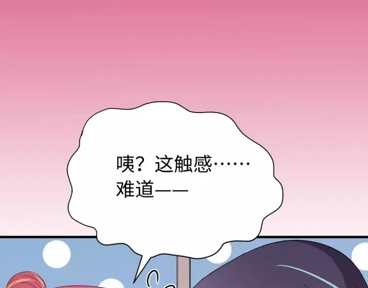 第107话 恒明吃醋了？！ 第126页