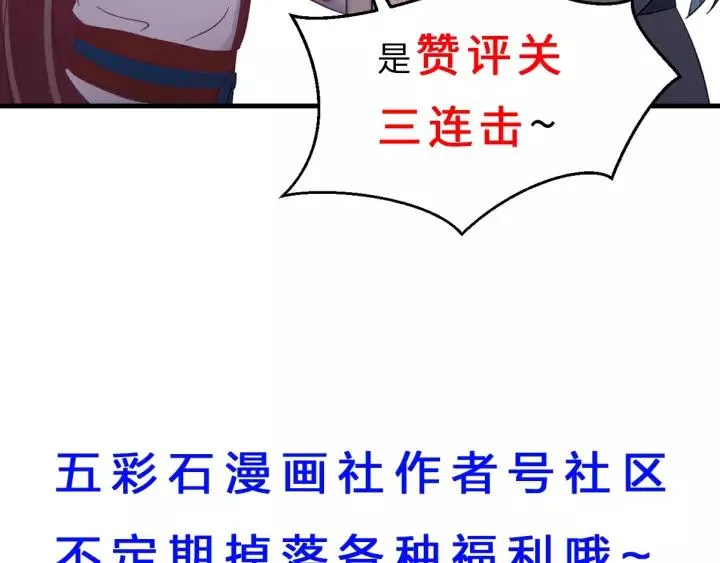 第107话 恒明吃醋了？！ 第128页