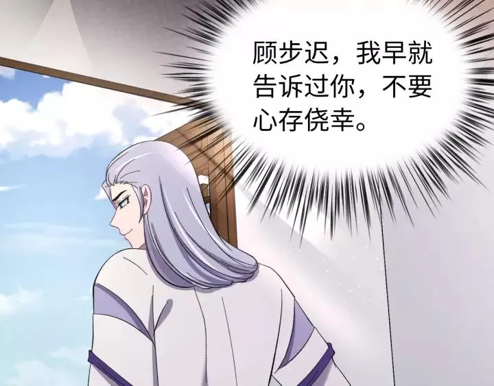 第106话 真想把你锁在身边 第12页