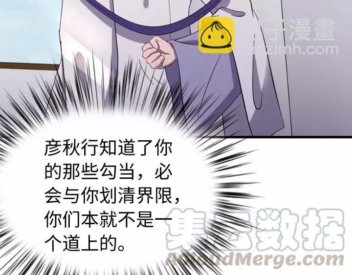 第106话 真想把你锁在身边 第13页