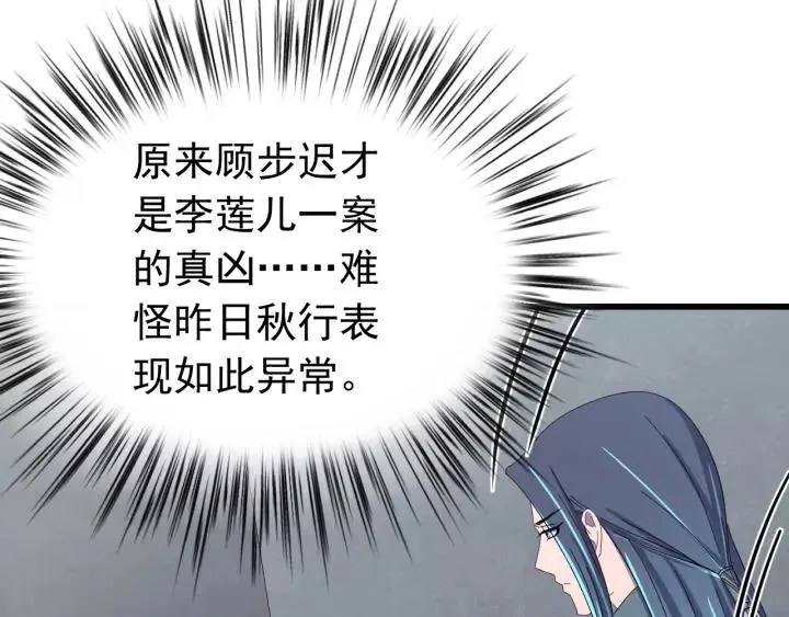 第106话 真想把你锁在身边 第24页