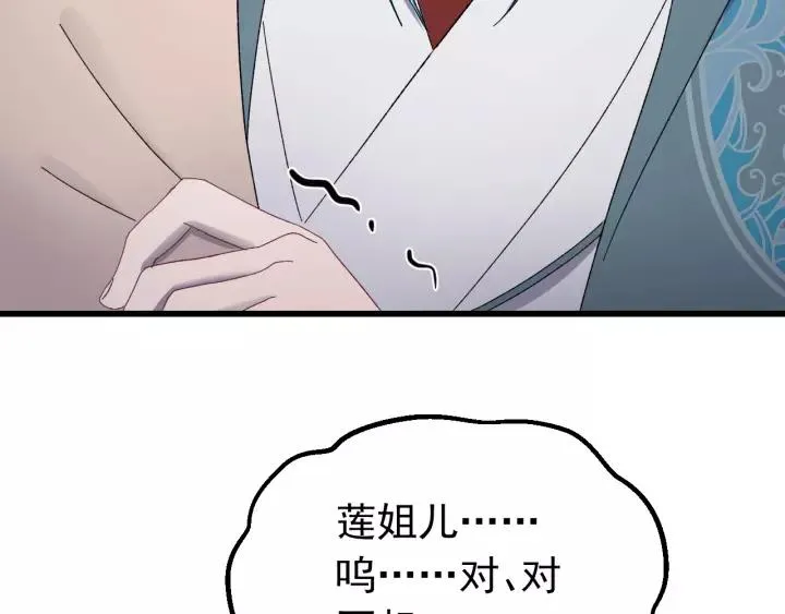 第106话 真想把你锁在身边 第28页