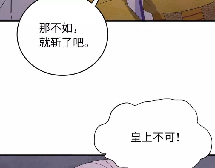 第106话 真想把你锁在身边 第54页