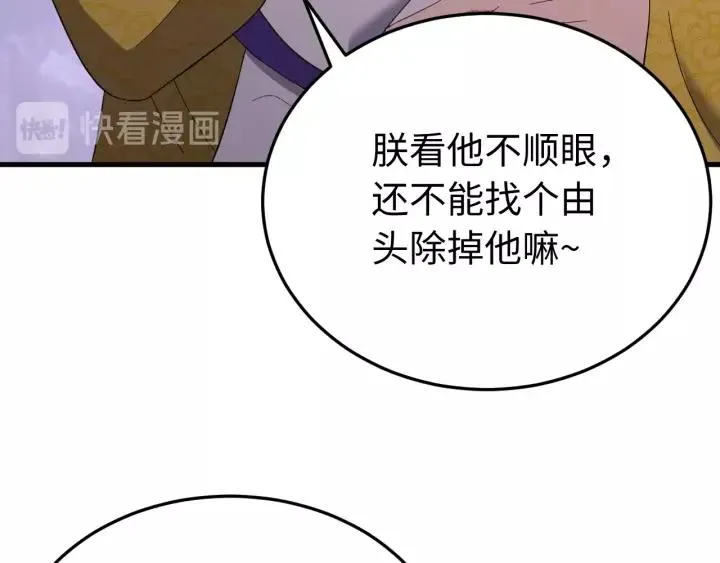 第106话 真想把你锁在身边 第66页