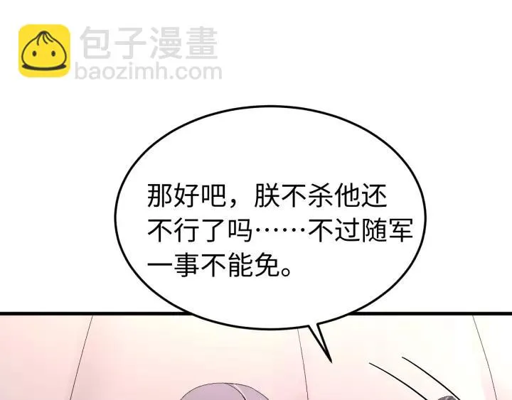 第106话 真想把你锁在身边 第70页