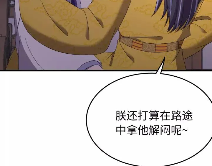 第106话 真想把你锁在身边 第72页