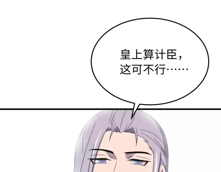 第106话 真想把你锁在身边 第87页