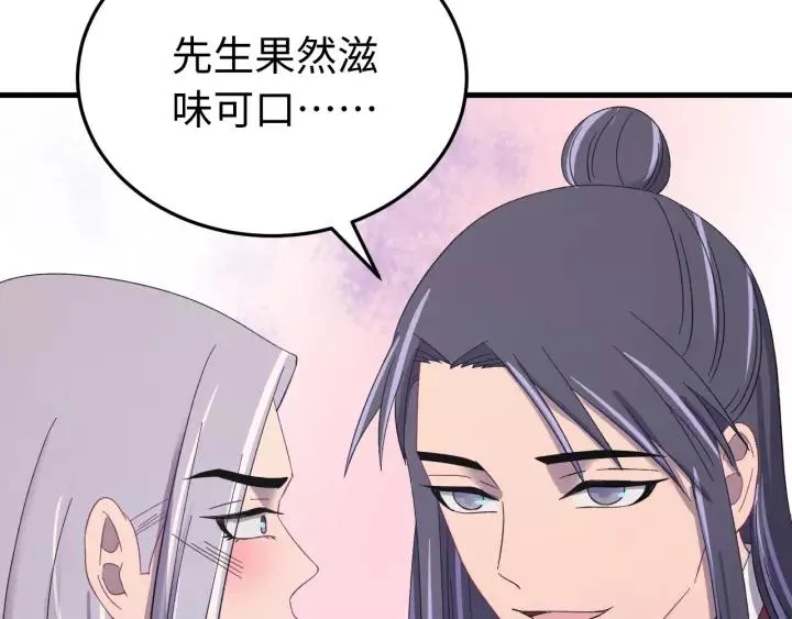 第106话 真想把你锁在身边 第92页