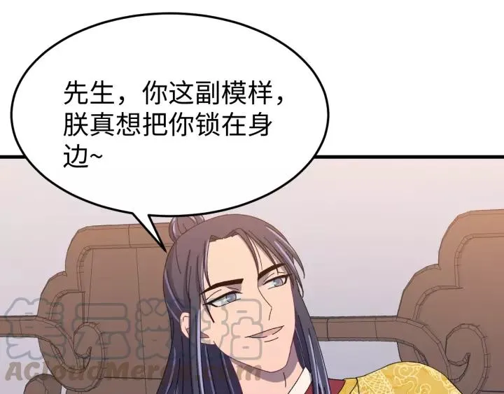 第106话 真想把你锁在身边 第97页