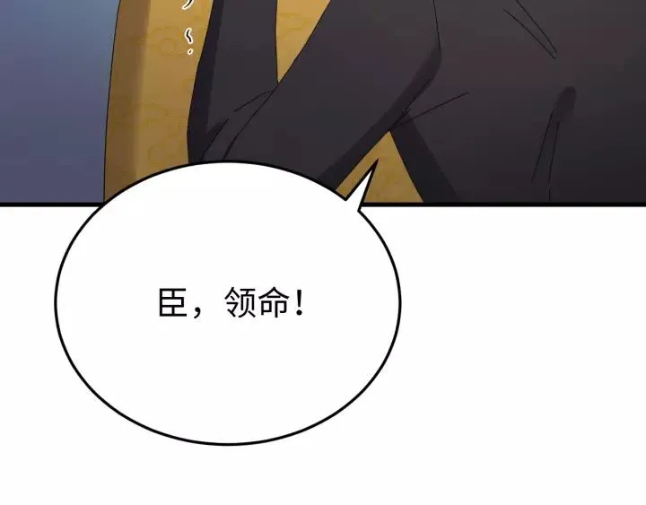第106话 真想把你锁在身边 第107页