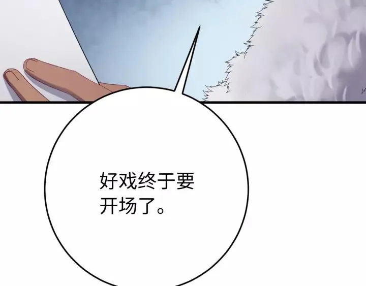 第106话 真想把你锁在身边 第114页