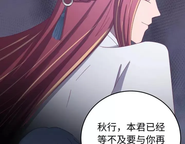 第106话 真想把你锁在身边 第116页