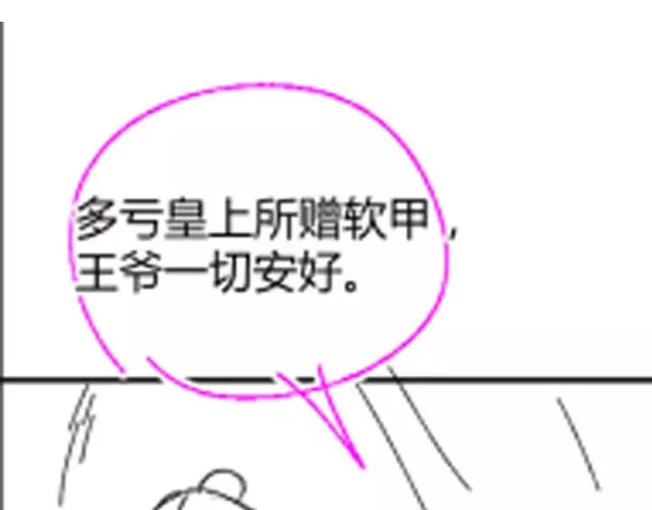 第106话 真想把你锁在身边 第123页