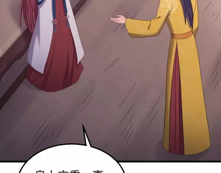 第108话 我想要你的命！ 第6页