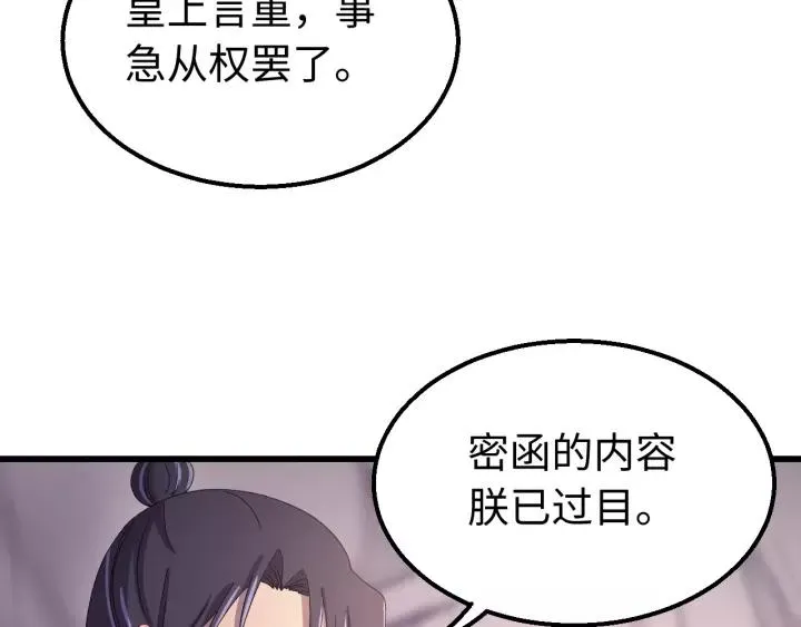 第108话 我想要你的命！ 第7页
