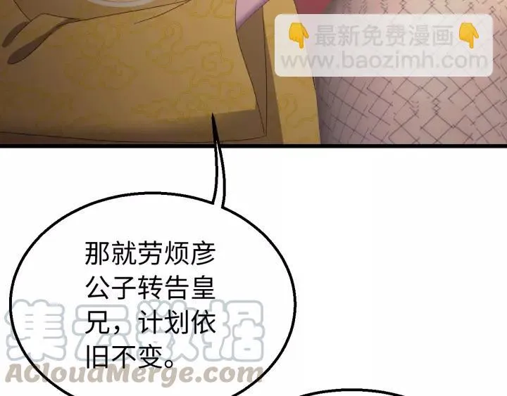 第108话 我想要你的命！ 第9页