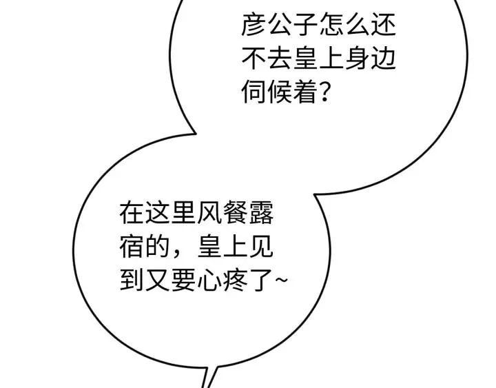 第108话 我想要你的命！ 第23页