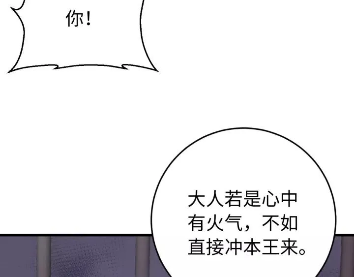 第108话 我想要你的命！ 第26页