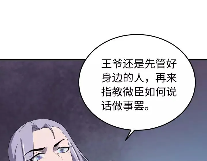 第108话 我想要你的命！ 第30页
