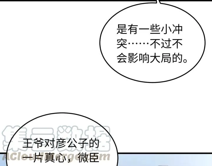 第108话 我想要你的命！ 第37页