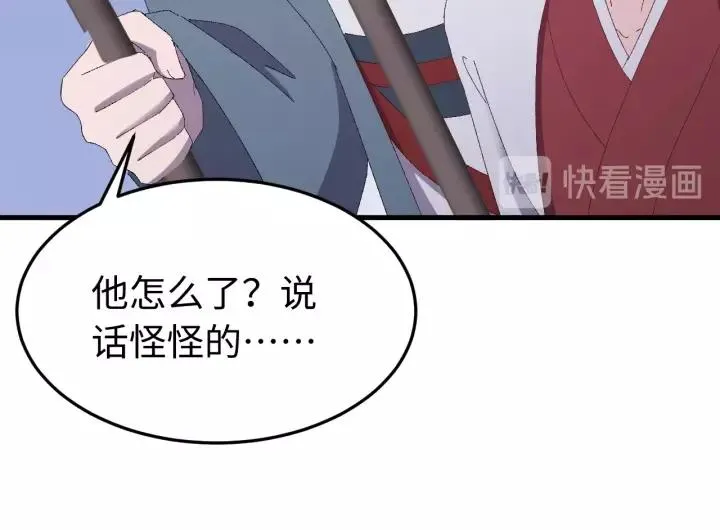 第108话 我想要你的命！ 第42页
