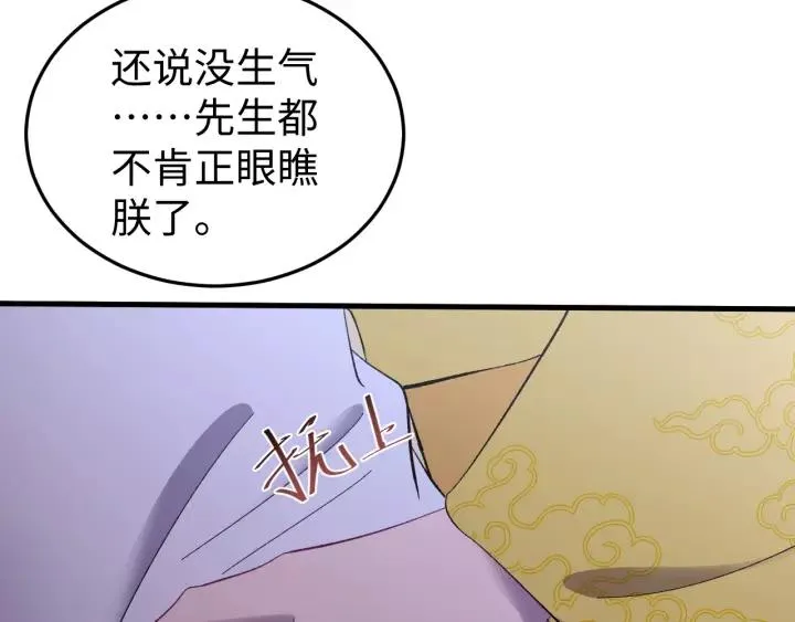 第108话 我想要你的命！ 第71页