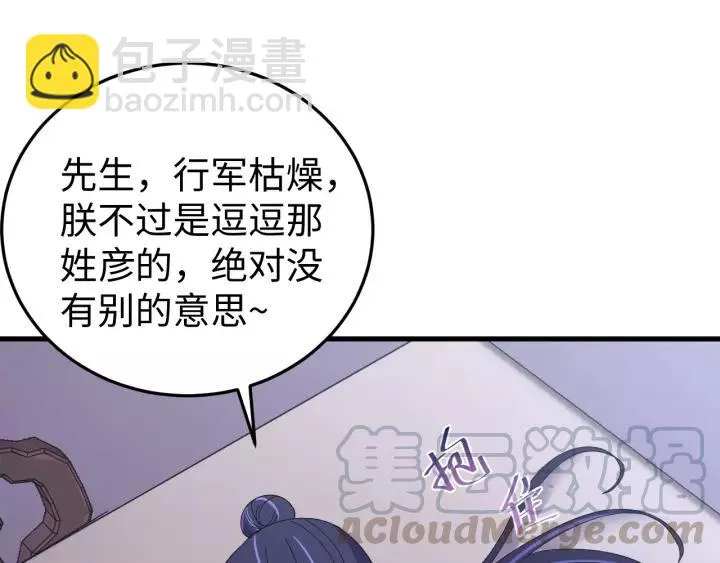 第108话 我想要你的命！ 第73页