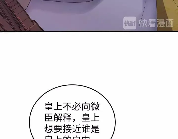 第108话 我想要你的命！ 第75页