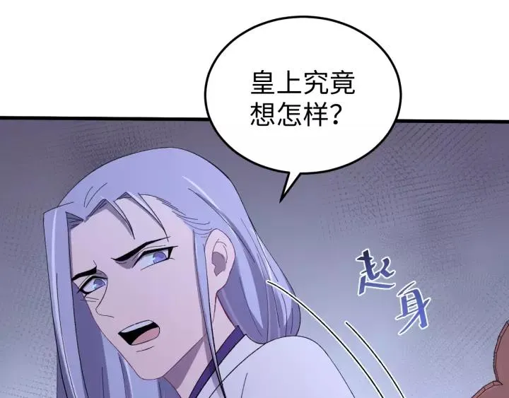 第108话 我想要你的命！ 第78页