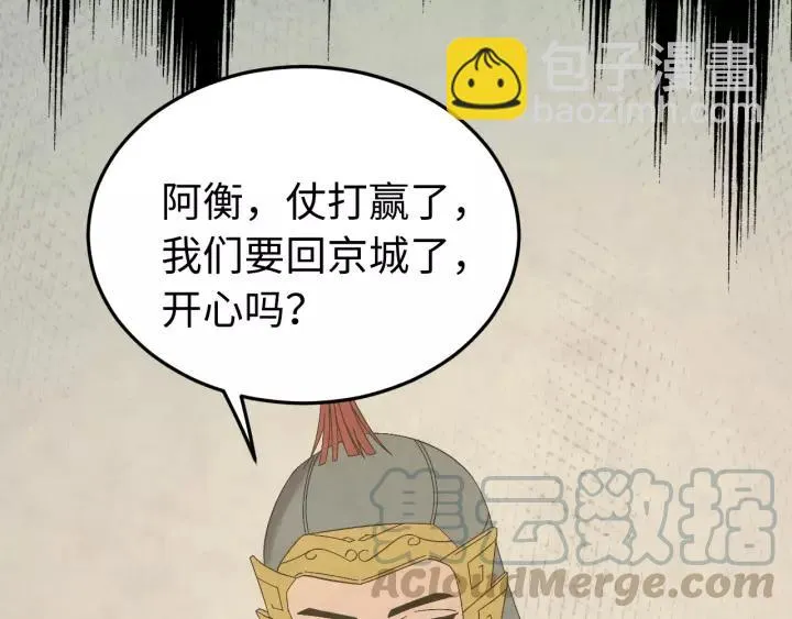 第108话 我想要你的命！ 第85页