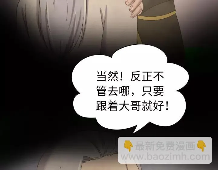 第108话 我想要你的命！ 第87页