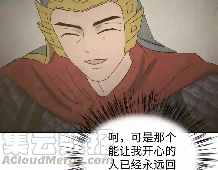 第108话 我想要你的命！ 第97页