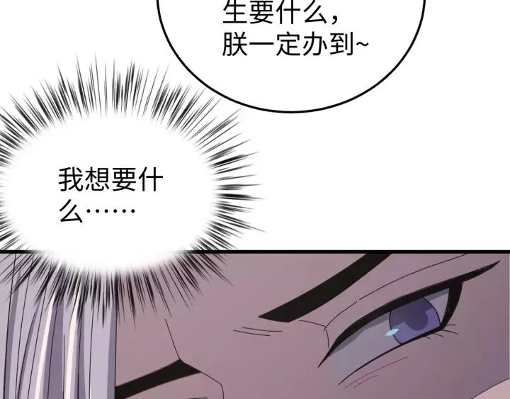 第108话 我想要你的命！ 第102页
