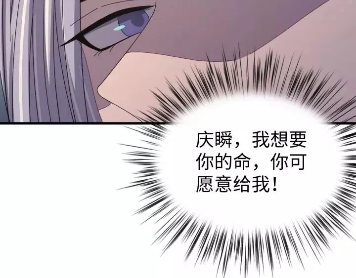 第108话 我想要你的命！ 第103页