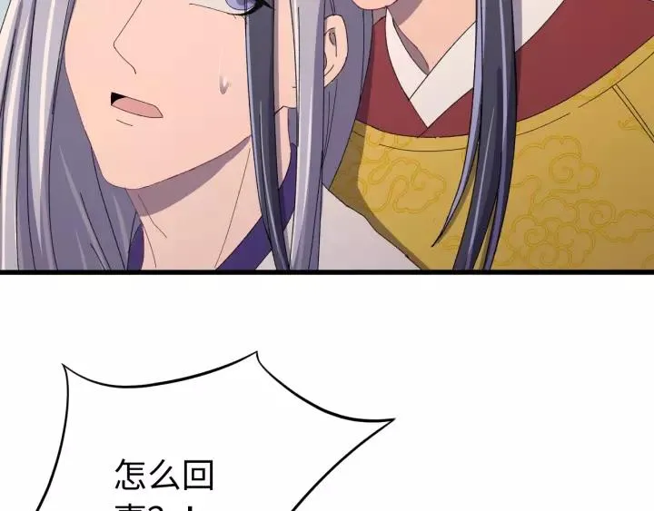 第108话 我想要你的命！ 第108页
