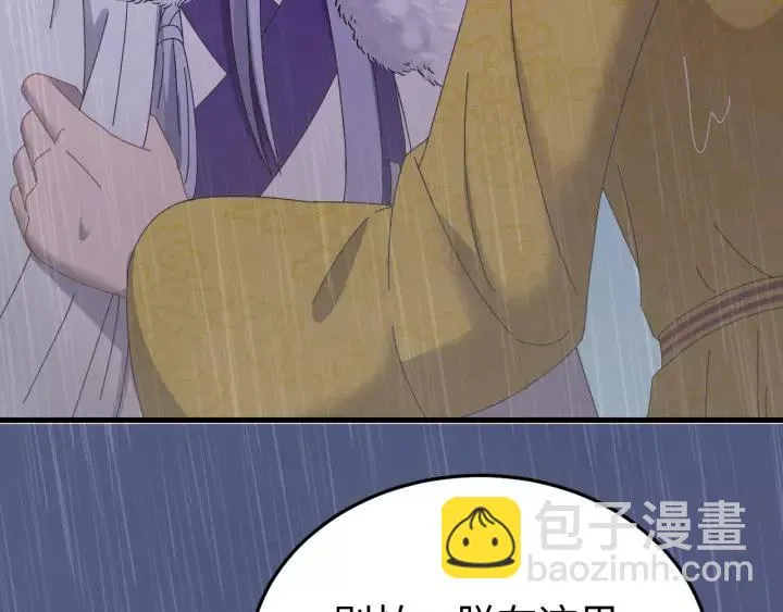 第109话 阁主牵绊的人 第24页