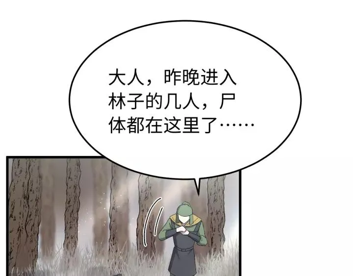 第109话 阁主牵绊的人 第42页