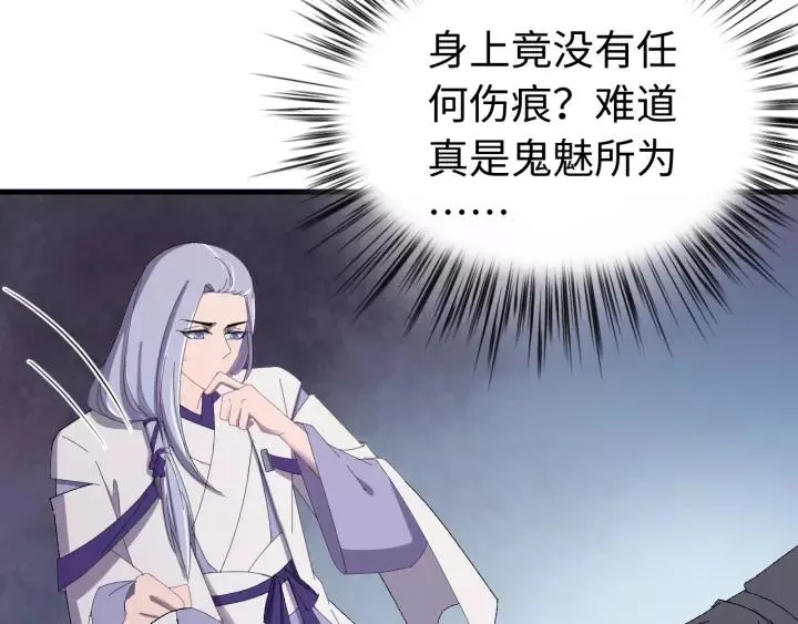 第109话 阁主牵绊的人 第44页