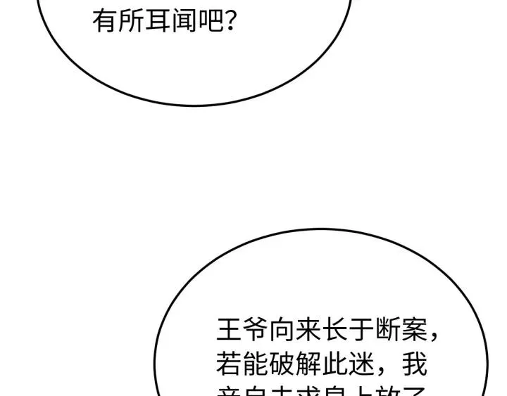 第109话 阁主牵绊的人 第52页