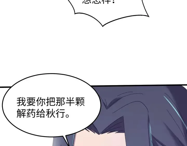 第109话 阁主牵绊的人 第58页