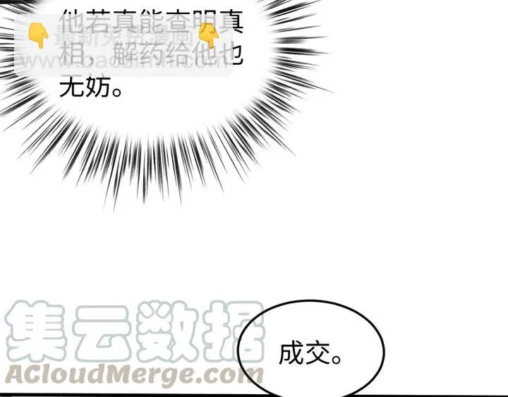 第109话 阁主牵绊的人 第65页