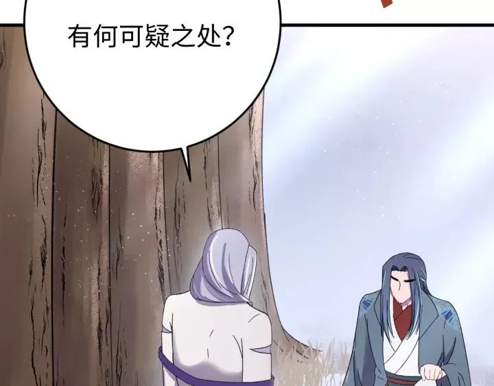 第109话 阁主牵绊的人 第71页