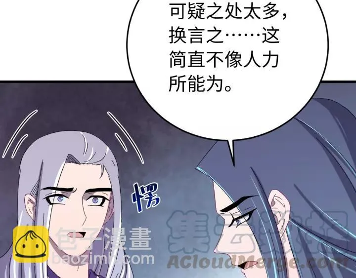 第109话 阁主牵绊的人 第73页