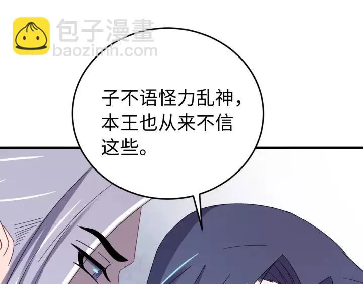 第109话 阁主牵绊的人 第75页