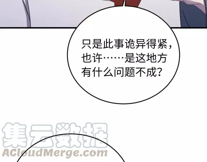 第109话 阁主牵绊的人 第77页