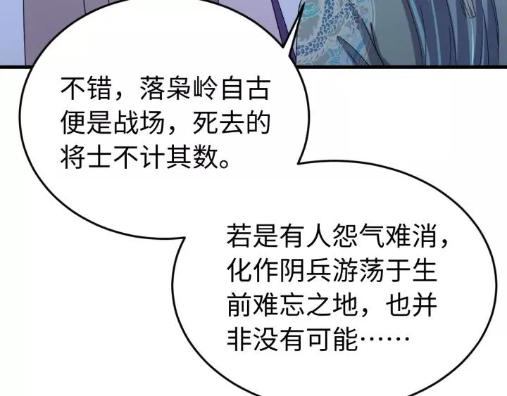 第109话 阁主牵绊的人 第80页