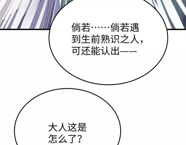 第109话 阁主牵绊的人 第87页
