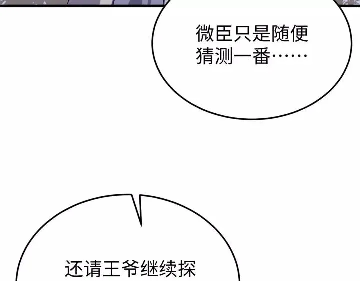 第109话 阁主牵绊的人 第92页