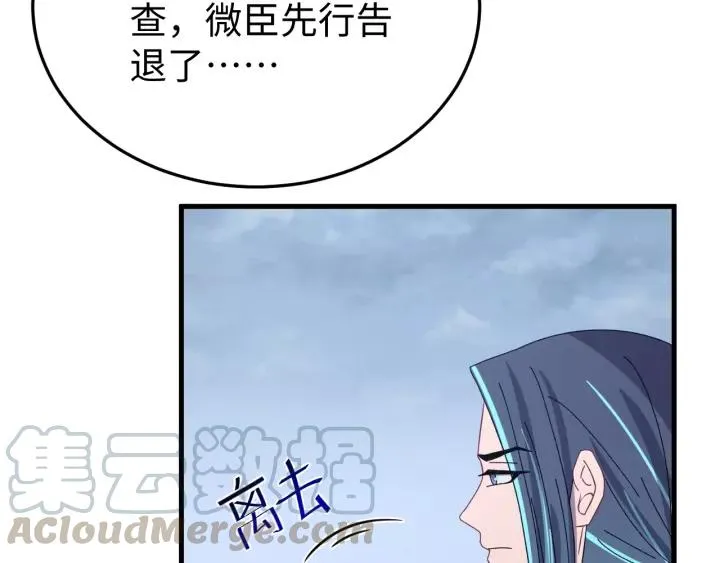 第109话 阁主牵绊的人 第93页
