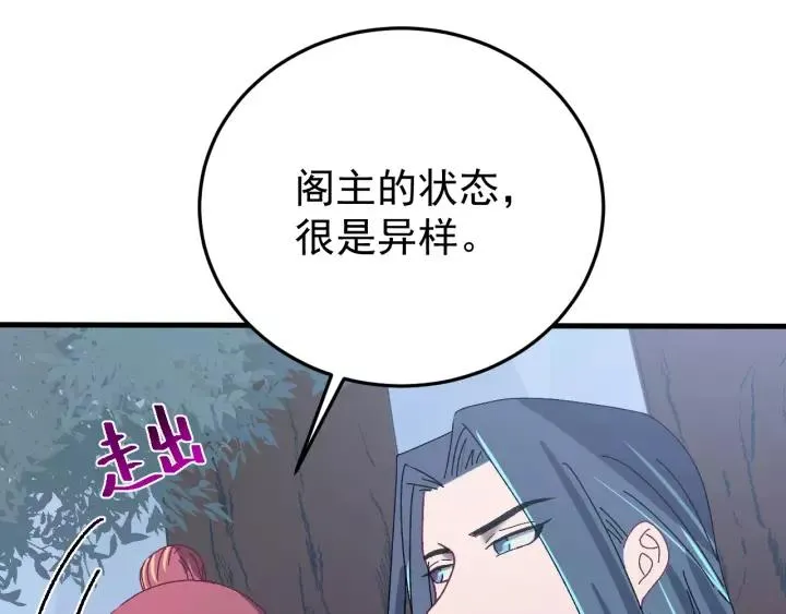 第109话 阁主牵绊的人 第95页